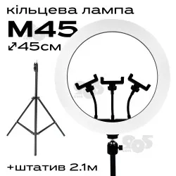 Кольцевая лампа 45 см со штативом на 2м Fill Light М45 - лампа для селфи лампа для тик тока. Студийный свет., картинка 1