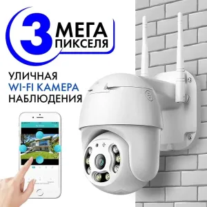 Уличная IP камера видеонаблюдения поворотная с удаленным доступом WiFi HD-68  3 Мп камера наружного наблюдения