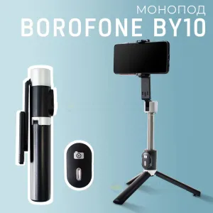 Монопод Selfie Stick Tripod For Borofone  BY10 для телефона смартфона с блютуз кнопкой пультом селфи палка