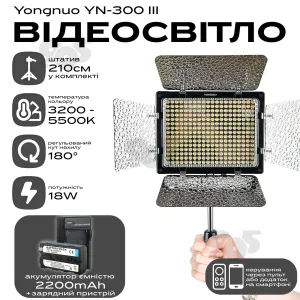 Видеосвет Yongnuo YN-300 III аккумулятор со штативом 2.1 м постоянный видеосвет для фото. Студийный свет., картинка 1