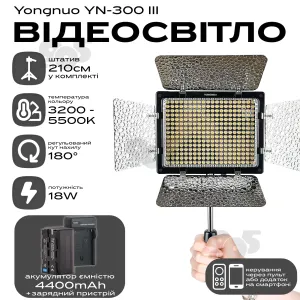 Відеосвітло Yongnuo YN-300 III акумулятор 4400mAh зі штативом 2.1 м постійне світло для фото. Студійне світло., картинка 1