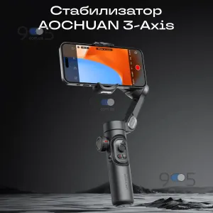 Стабілізатор штатив для телефону монопод AOCHUAN 3-Axis Handheld Gimbal Stabilize ручний стедикам 3-х осьовий, картинка 1
