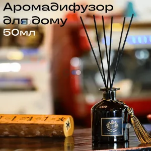 Аромадиффузор с ротанговыми черными палочками 50 мл для туалета ванной аромат для дома с палочками, картинка 1