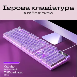 Игровая клавиатура с белой подсветкой тихая геймерская клавиатура для пк компа для игр гейминга - Фиолетовый
