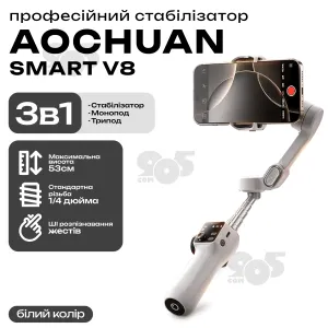 Стабілізатор для телефона AOCHUAN Smart V8 монопод стабілізатор стедікам для телефона селфі палиця - Білий, картинка 1