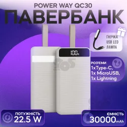 Повербанк PowerWay QC30 30000 mAh 22.5W powerbank для смартфона планшета кольцевой лампы - Белый, картинка 1