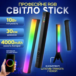 Лампа палка RGB stick M07 30 см с треногой лампа меч для селфи видеосвет для тик тока селфи стик лампа жезл, картинка 1