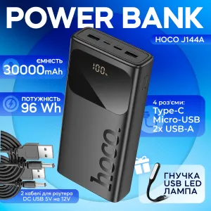 Повербанк HOCO J144A 30000 mAh комплект питания Powerbank + 2 шт юсб шнура для вай фай роутера 9V/12V, картинка 1