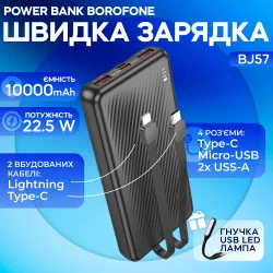 Повербанк Borofone BJ57 10000 mAh 22.5W Power bank з вбудованими кабелями зовнішній акумулятор з швидкою зарядкою для телефону, картинка 1