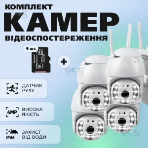 Набор уличная поворотная IP камера видеонаблюдения WiFi - 4 Мп камера вайфай наружного наблюдения для дома