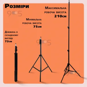 Посилений штатив трипод Fusender 8809 для кільцевої лампи 2.1 метра, GoPro, камери, студійна фотостійка, картинка 1