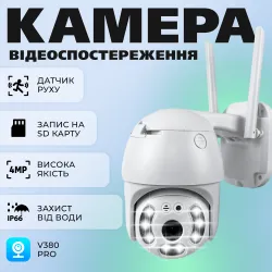 Уличная IP камера видеонаблюдения V380 PRO поворотная 4 МП с удаленным доступом WiFi наружного наблюдения, картинка 1