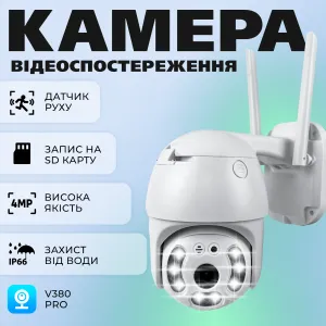 Уличная IP камера видеонаблюдения V380 PRO поворотная 4 МП с удаленным доступом WiFi наружного наблюдения, картинка 1