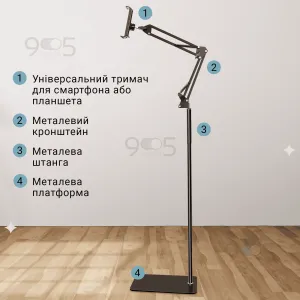 Підставка-кронштейн Floor stand 140 см для телефона та планшета підлогова з тримачем для телефона планшета, картинка 1
