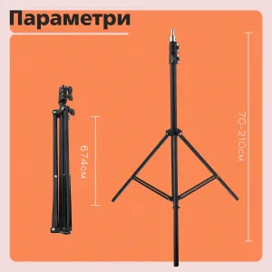 Посилений штатив трипод Jmary MT-75 для кільцевої лампи 2.1 метра, для камери, студійна фотостійка, картинка 1